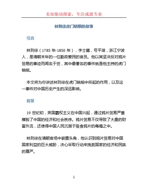 林则徐虎门销烟的故事