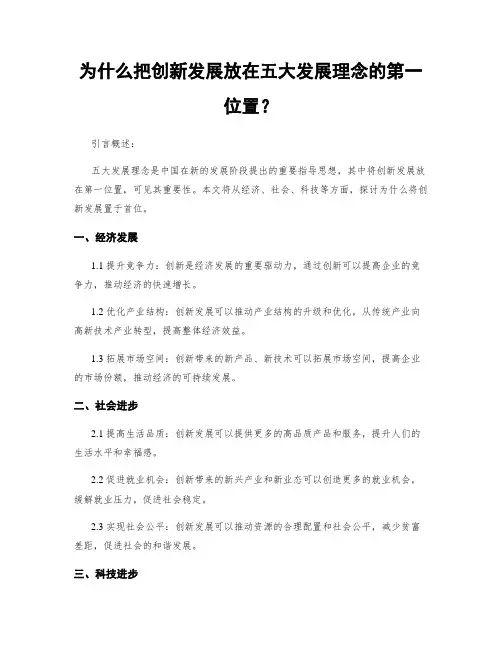 为什么把创新发展放在五大发展理念的第一位置？