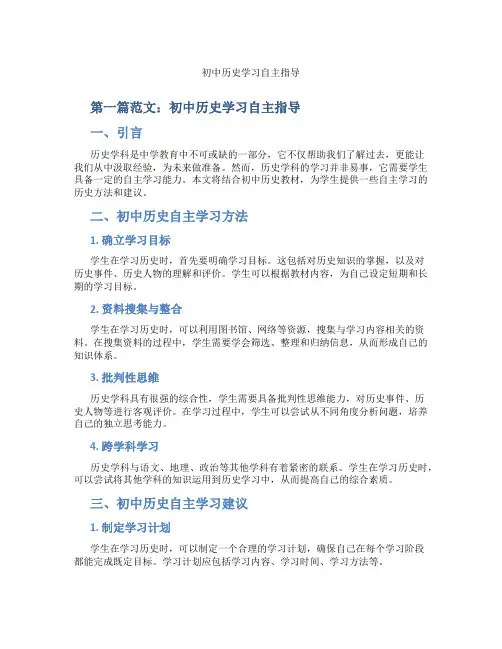 初中历史学习自主指导(含示范课课程设计、学科学习情况总结)