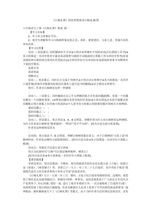 《白杨礼赞》的优秀教案设计精选10篇