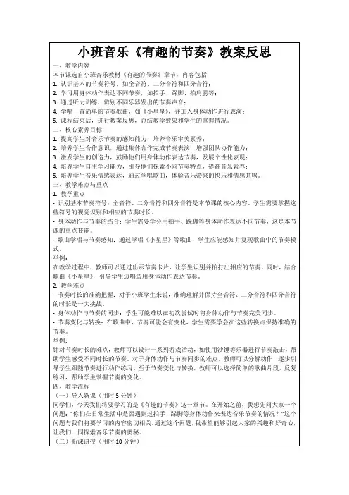 小班音乐《有趣的节奏》教案反思