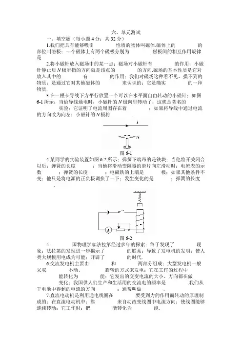 物理八年级下人教新课标第九章电与磁单元测试