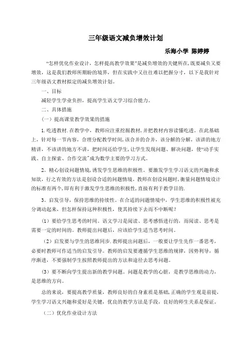 三年级语文减负增效计划(陈婷婷)
