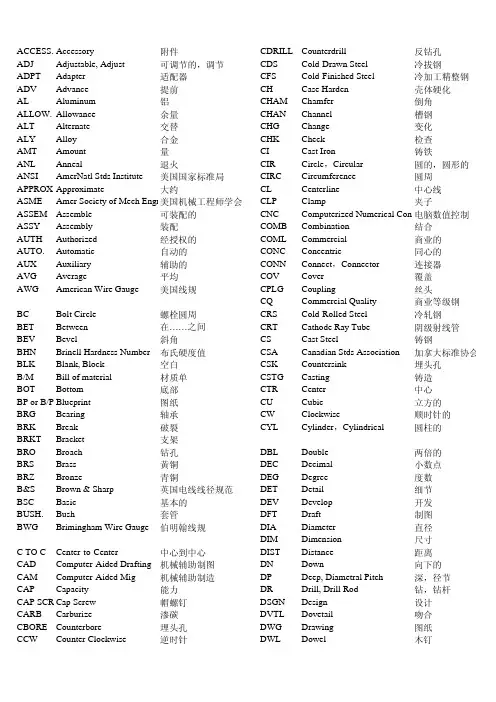 图纸英文常见缩写对照