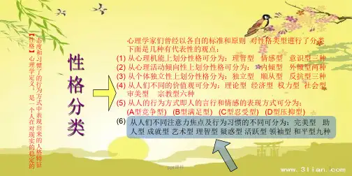 九型人格(详细介绍)  ppt课件