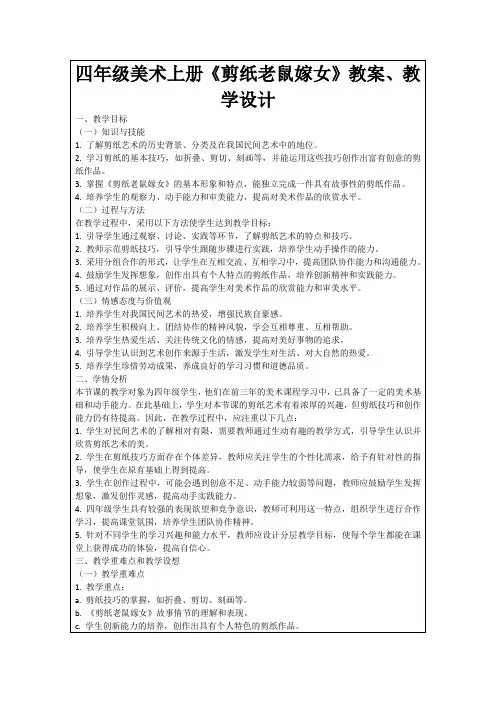 四年级美术上册《剪纸老鼠嫁女》教案、教学设计