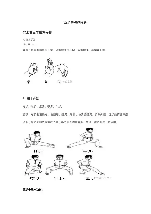 五步拳详解