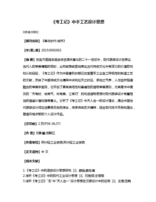 《考工记》中手工艺设计思想