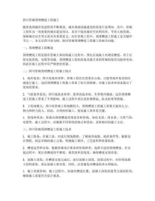 四川管廊预埋槽道工程施工