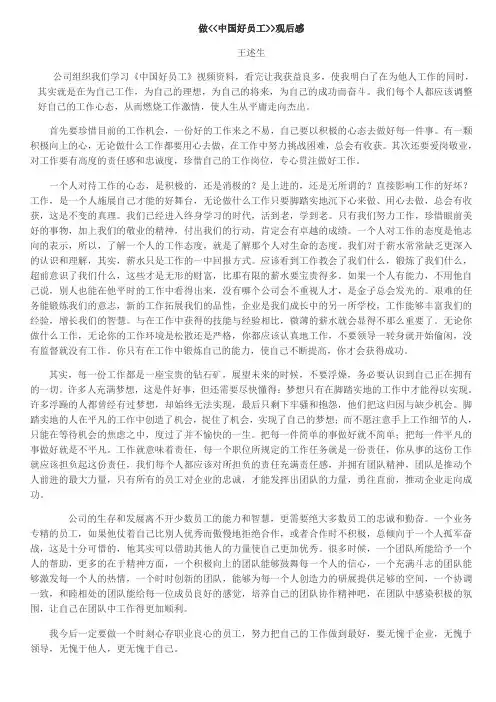 中国好员工观后感