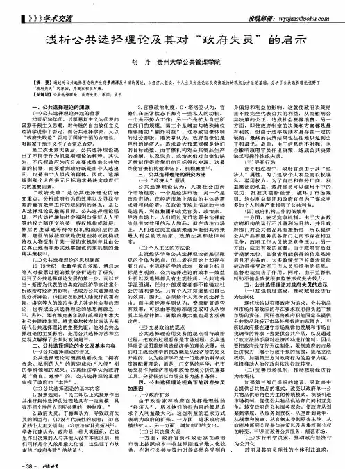 浅析公共选择理论及其对“政府失灵”的启示