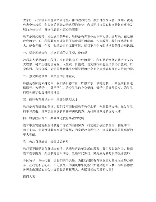教师参加少代会的发言稿