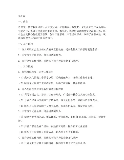文化浸润工作总结范文(3篇)
