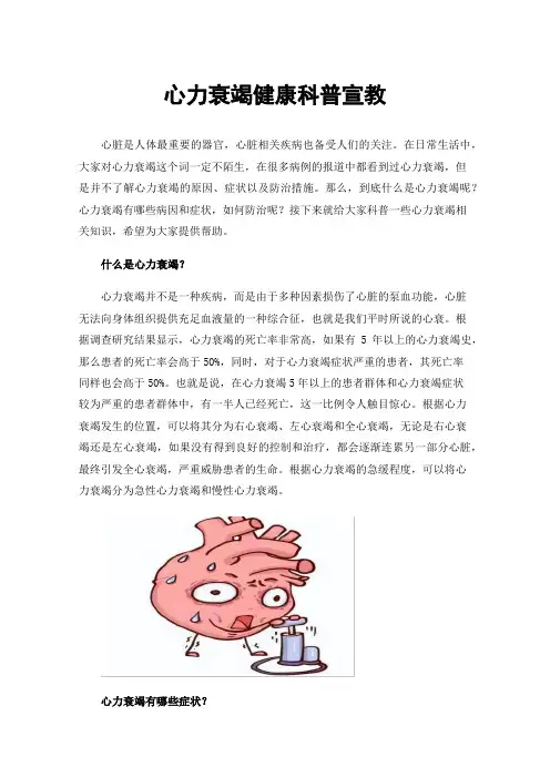 心力衰竭健康科普宣教