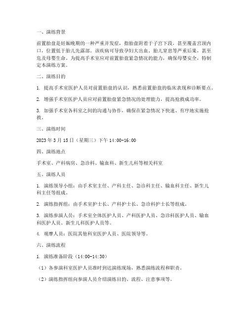 手术室前置胎盘应急预案演练