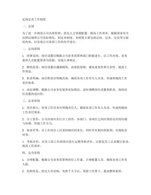 定岗定责工作制度