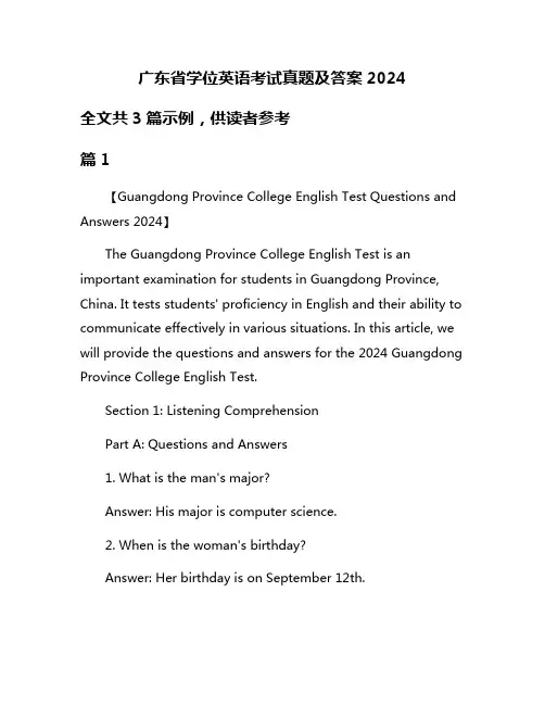 广东省学位英语考试真题及答案2024