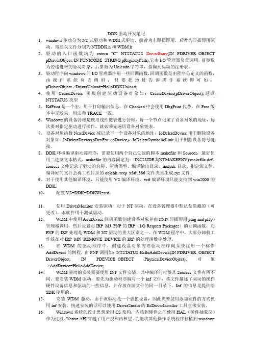 DDK驱动开发笔记