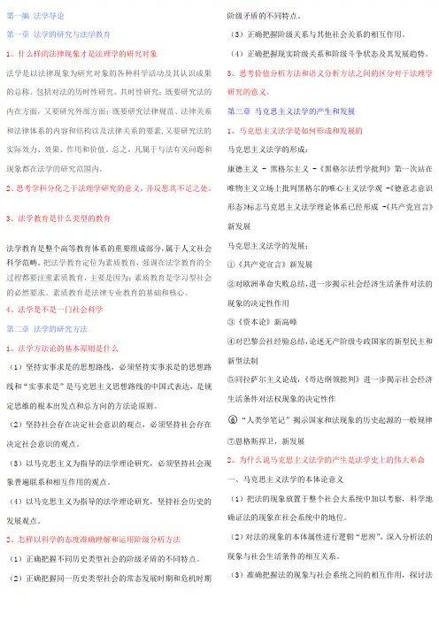 法理学问题集锦