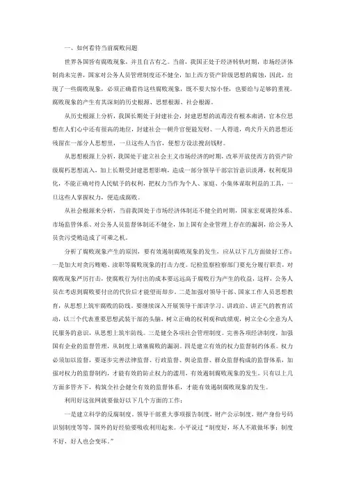 中国腐败问题