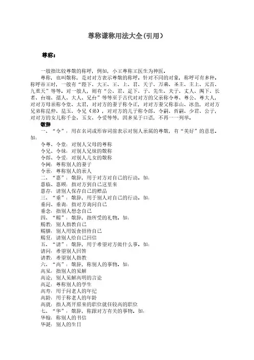 尊称谦称用法大全（引用）
