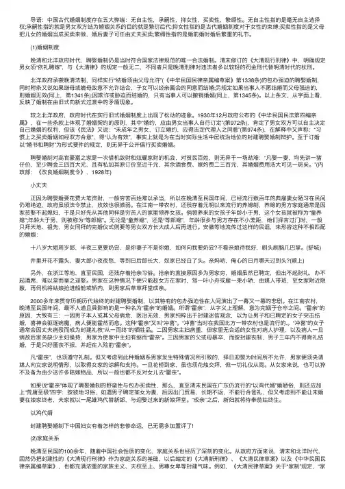 中国古代婚姻家庭制度