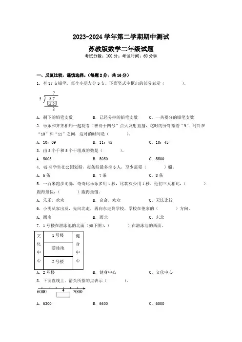 苏教版数学二年级下册期中检测试卷含答案