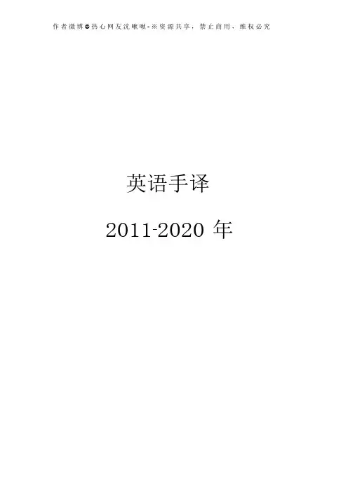 英语一翻译真题2021-2021手译本 (1)