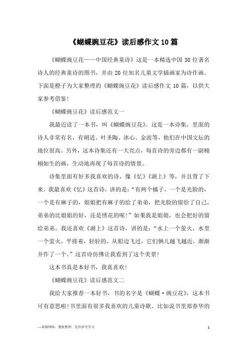 《蝴蝶豌豆花》读后感作文10篇