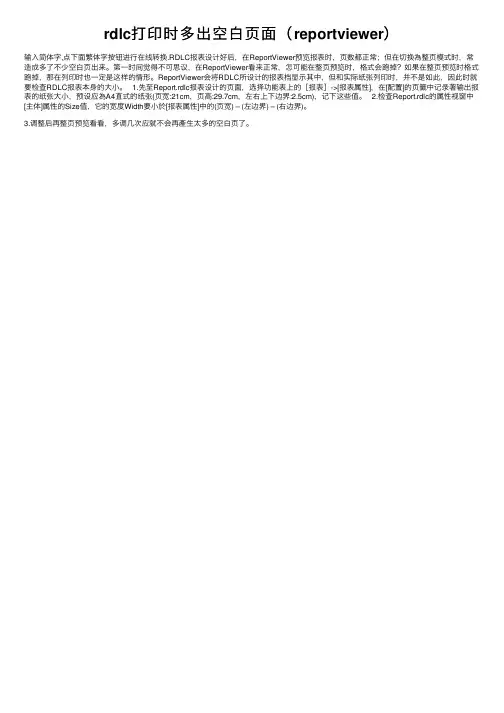 rdlc打印时多出空白页面（reportviewer）