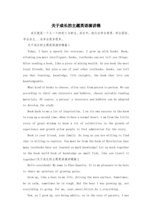 关于成长的主题英语演讲稿