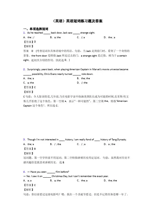 (英语)英语冠词练习题及答案