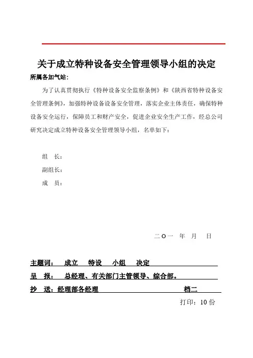 特种设备管理台账