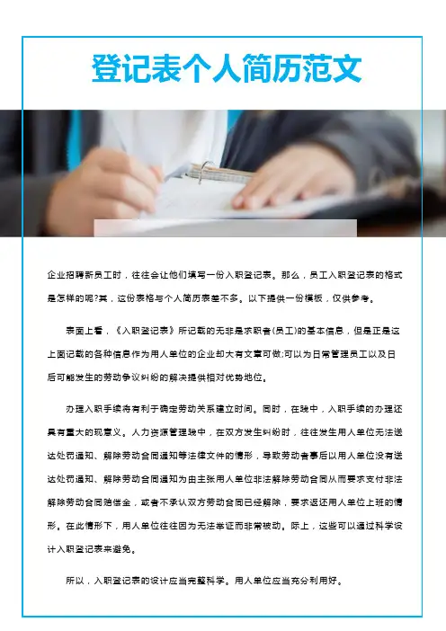 个人简历范本(内容可以修改) (9)