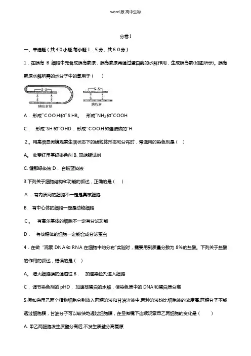 云南省河口县第一中学2020-2021学年高一上学期期中试题生物