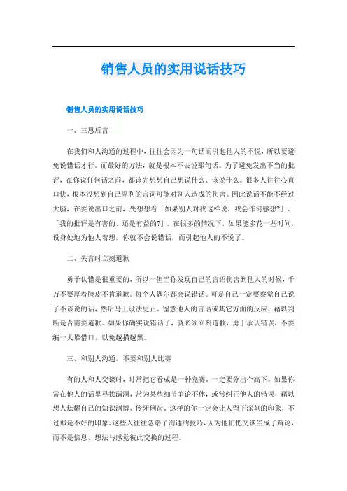 销售人员的实用说话技巧