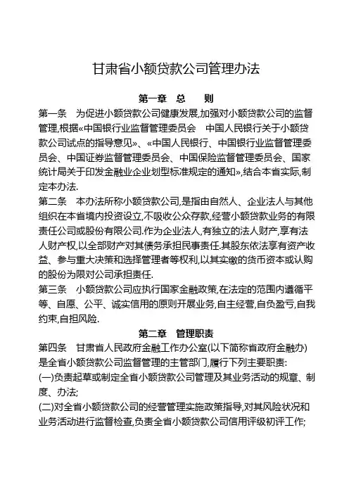 甘肃小额贷款公司管理办法