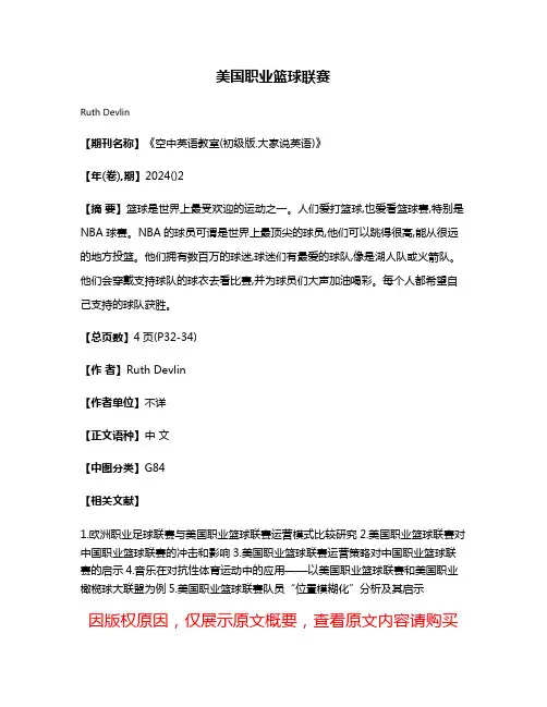 美国职业篮球联赛