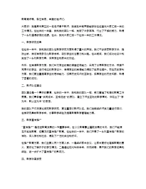名师骨干教师的年度述职报告范文