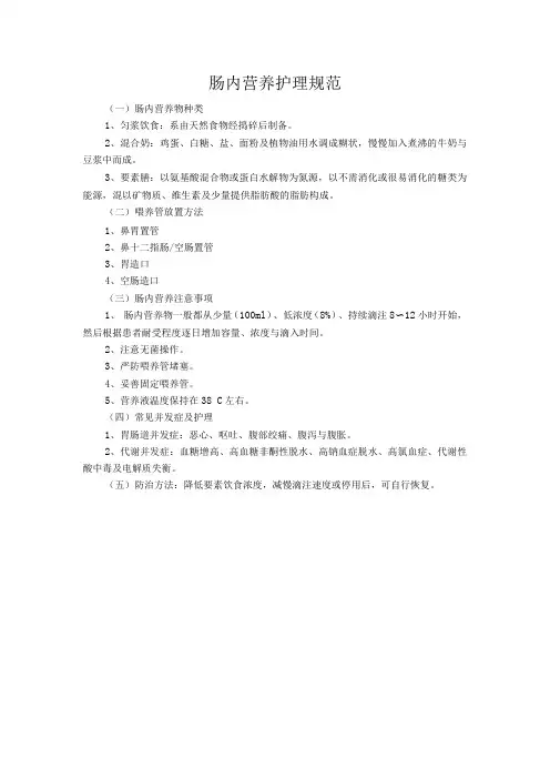 肠内营养护理规范