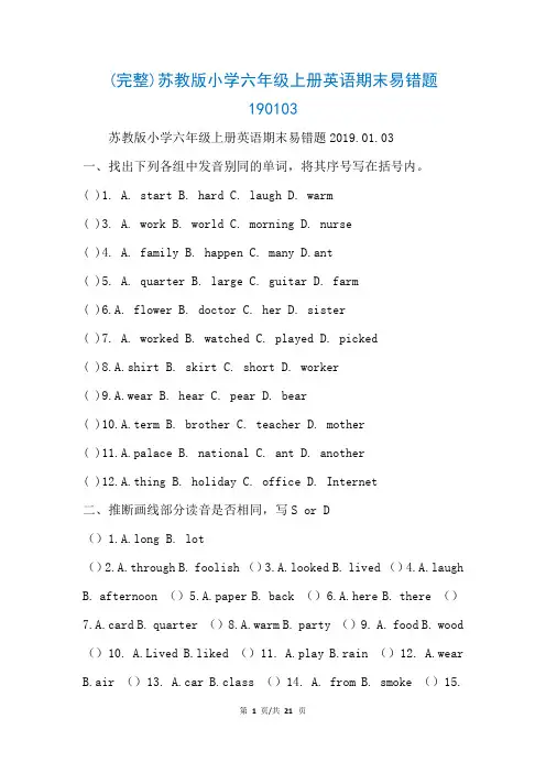 (完整)苏教版小学六年级上册英语期末易错题190103(参考)
