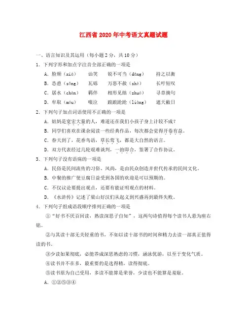 江西省2020年中考语文真题试题(含答案)(2)