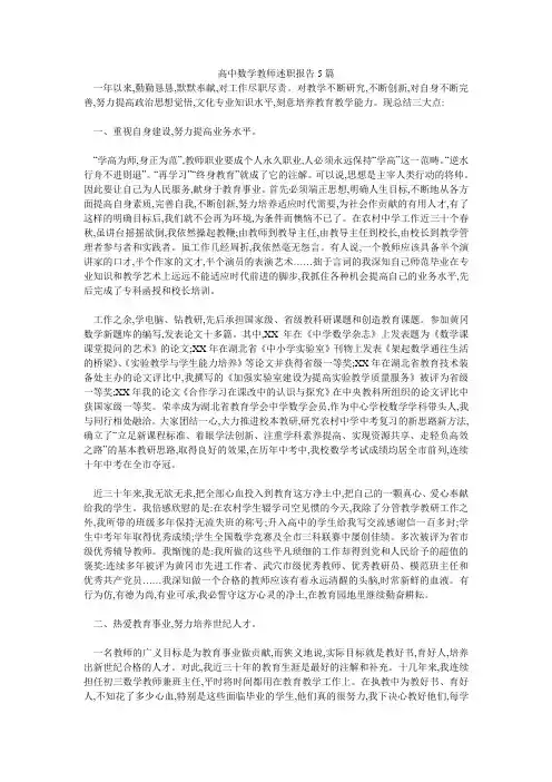 高中数学教师述职报告5篇