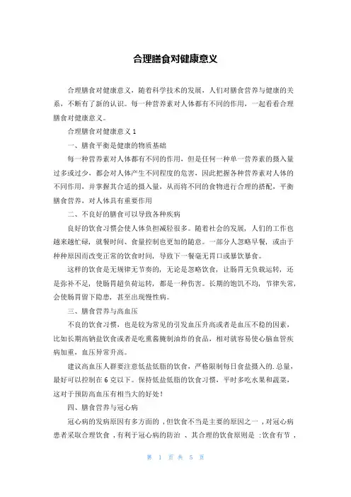 合理膳食对健康意义