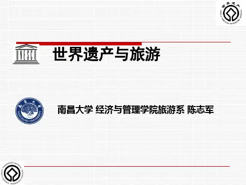 世界遗产概述 PPT课件