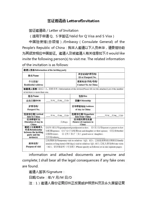 签证邀请函LetterofInvitation