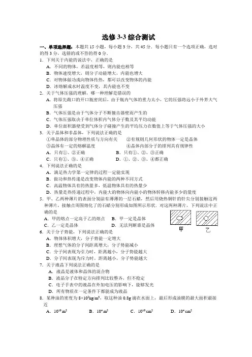 物理选修3-3综合试题