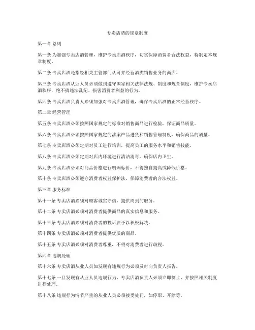 专卖店酒的规章制度