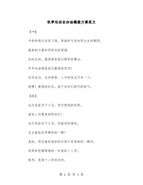 秋季运动会加油稿接力赛范文（2篇）