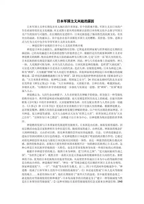 日本军国主义兴起的原因
